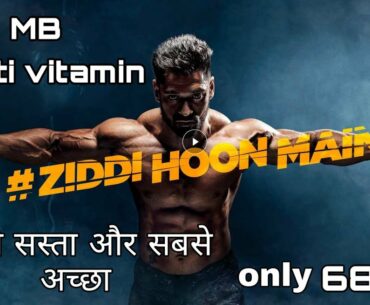 MB Multi vitamin | muscleblaz multivitamin tablet only 680/- best multivitamin sabse sasta or accha