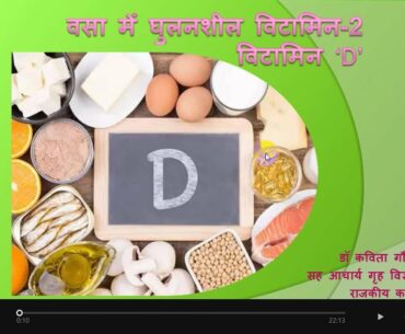 Fat soluble vitamins-2:Vitamin D