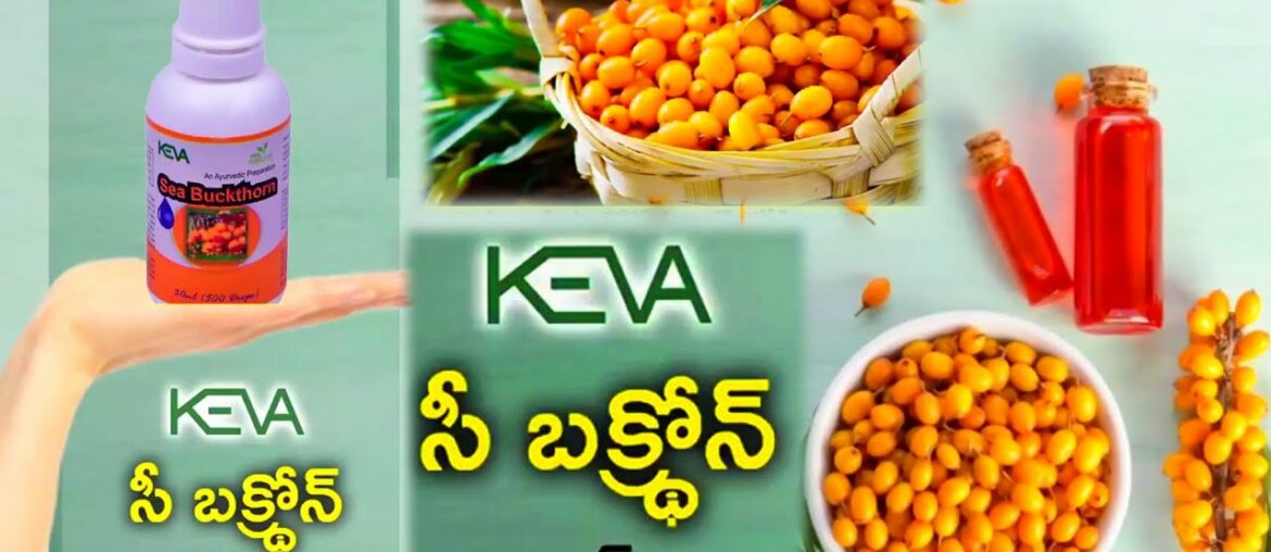 Keva Sea buckthorn Drops Benefits In Telugu | Himalayan Berry Fruit|Sea-Buckthorn Berry |Super fruit