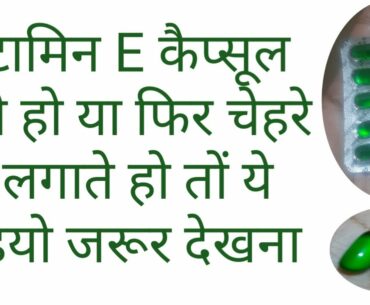 Vitamin E oil skin treatment | get beautiful, Spotless, glowing skin.