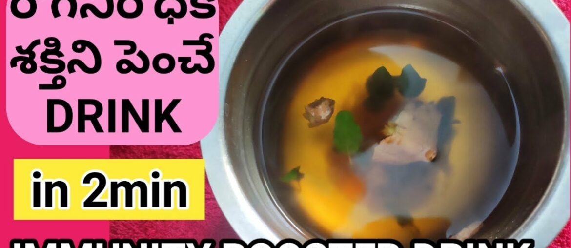 Immunity Booster Drink In Telugu || How to Boost Immune System || RamyaRemedy