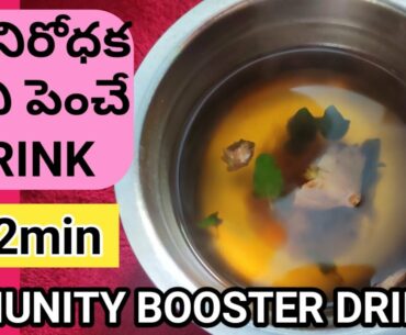 Immunity Booster Drink In Telugu || How to Boost Immune System || RamyaRemedy