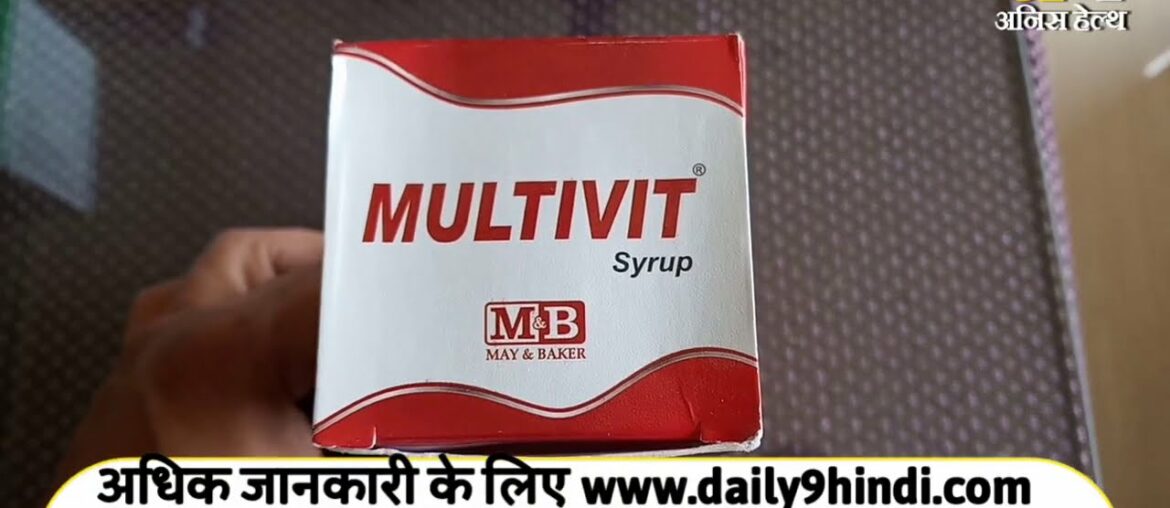 multivit syrup uses side effect and dose |how to gain body weight |vitamin syrup|body shape