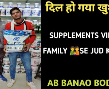 Supplements villa family se hua dil khsuh | bulk body k liye best mass gainer | weight gainer |