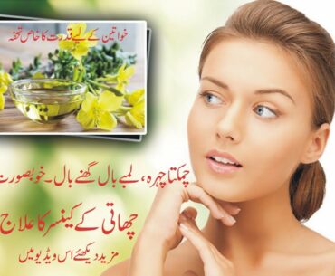 Beautiful face II beautiful hair II beautiful nails II Brest cancer EPO vitamin (E)