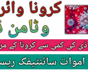 Covid-19 (Corona Virus) and Vitamin D | Health With Pharmacist