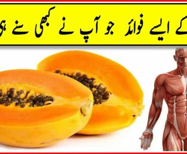 Papaya | Nutrition, Benefits, Side Effects, & Uses | Papita ke fayde