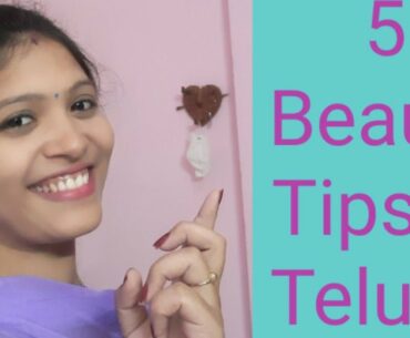 Amazing results if you follow this | face beauty tips || Beauty tips in Telugu