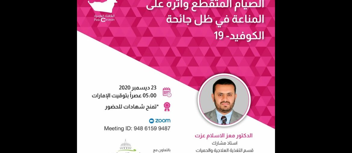 Intermittent Fasting and its impact on immunity in light of Covid19 pandemic (Arabic)