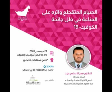 Intermittent Fasting and its impact on immunity in light of Covid19 pandemic (Arabic)