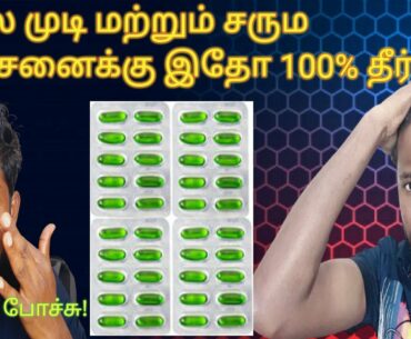 Vitamin E- Capsules benefits & Complications | Hair regrowth tips | Kingtash Tamil Media