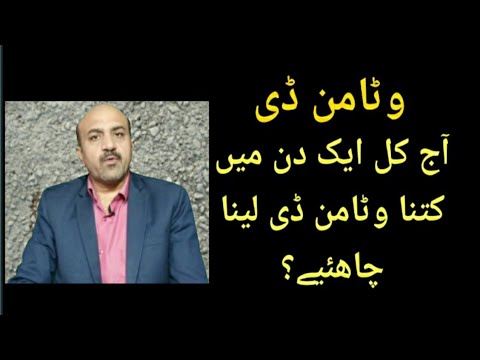 How much vitamin D we need daily on average in winter?