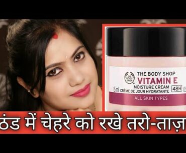 The Body shop Vitamins E moisturizer cream Review | India | Beauty Blast