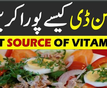 Foods Good For Vitamin D | Richest Source Of Vitamin D | How To Get Vitamin D Naturally With Foods