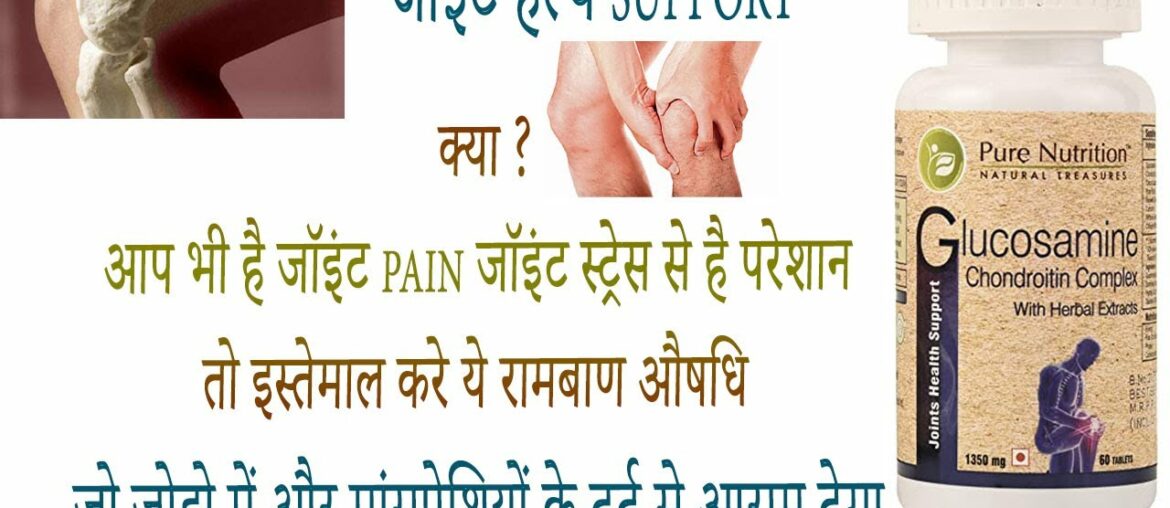 Pure Nutrition Glucosamine Chondroitin Complex tablet benefits side effects uses price dosage