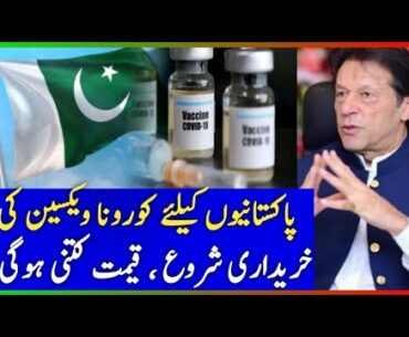 Corona Vaccine Availability and Price in Pakistan | Covid19 New Type | Corona Virus New