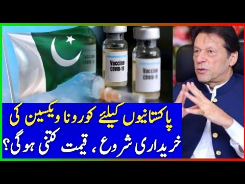 Corona Vaccine Availability and Price in Pakistan | Covid19 New Type | Corona Virus New