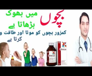 Vidaylin Syrup | Effective For Childern Growth & Immunity | Best For Clid Health happy new year 2021