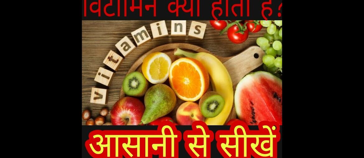 VITAMINS WHAT ARE VITAMINS | TYPES OF VITAMINS || CLASSIFICATION OF VITAMINS | DEFICIENCY