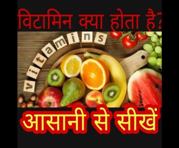 VITAMINS WHAT ARE VITAMINS | TYPES OF VITAMINS || CLASSIFICATION OF VITAMINS | DEFICIENCY