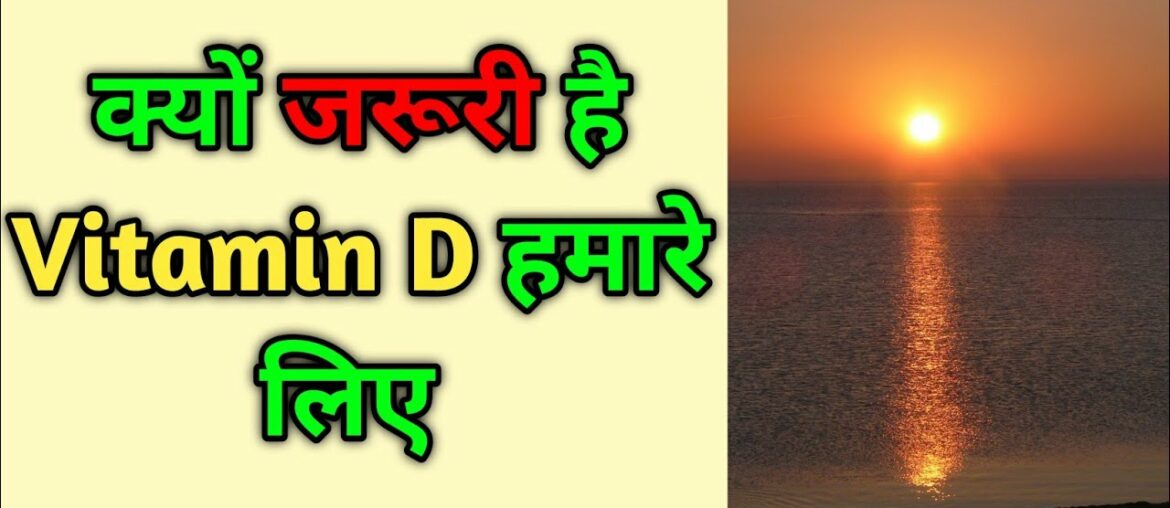 Vitamin D in hindi || Benefits of vitamin d in hindi || Sources of vitamin d || Vitamin D