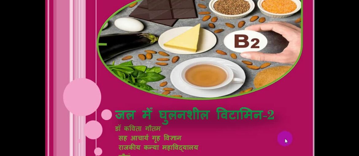 Vitamin B2: Water soluble vitamin- Dr.Kavita Gautam