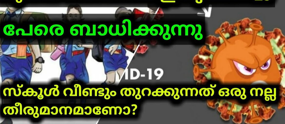 Kerala school reopen latest  Malayalam News || new corona virus kerala || talks by ash