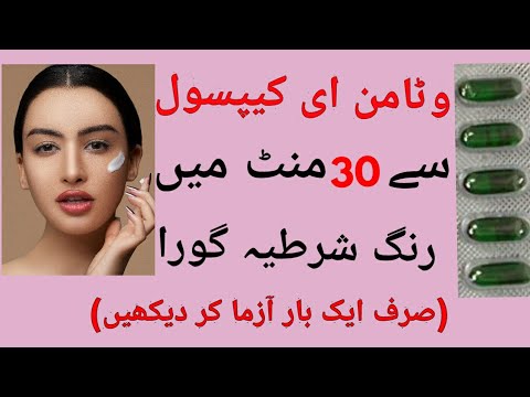 Beauty-Rang Gora Karne Ka Tarika-Vitamin E Capsule For Skin Whitening