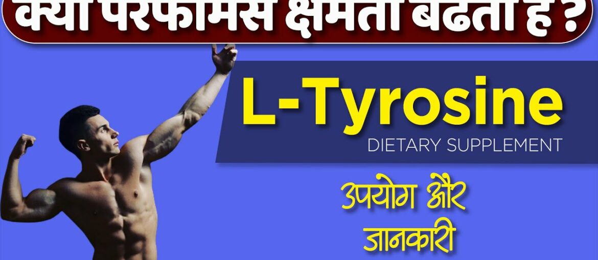 L Tyrosine dietary supplement: usage, benefits & side effects | Detail review in hindi by Dr Mayur