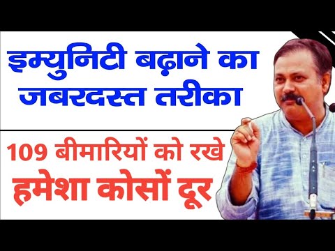 immunity power kaise badhaye | immunity badhane ke liye kya khana chahiye baba ramdev