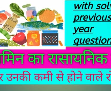 Important Vitamins and Diseases caused by their deficiency||Hindi||science