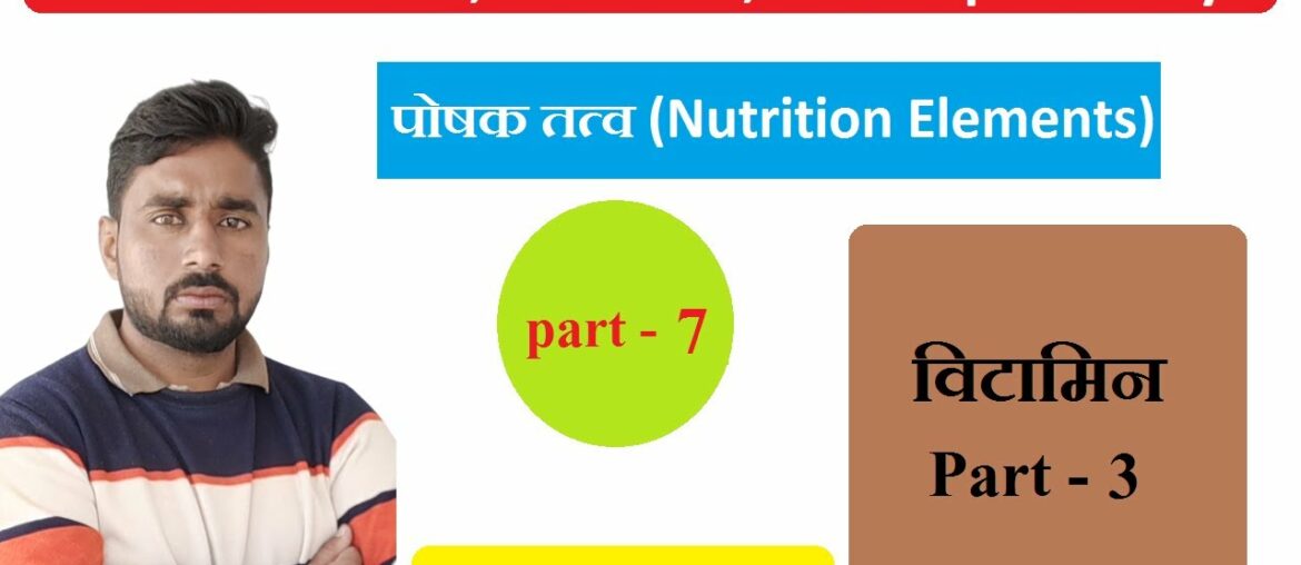Nutrition Part - 7 | Vitamin Part - 3 | by Subhash Sir