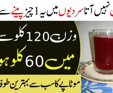 Surprising weight loss with aloe vera syrup in winter | Wazan kam karne ka tarika | Islamic Teacher