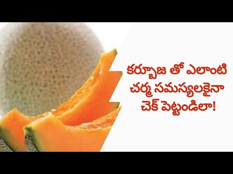 Beauty benefits of muskmelon | Health tips in telugu | Well baba |
