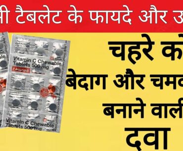 * Limcee *Vitamin C Tablet || For Glowing| Clear |spotless Skin |Immunity Booster |