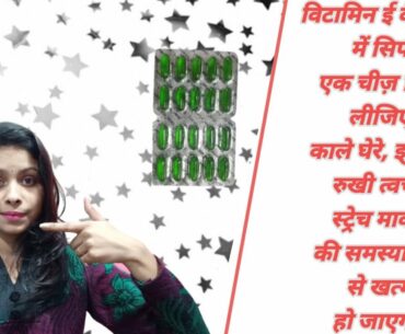 Vitamin E capsules benefits  ll Grendeur beauty ll