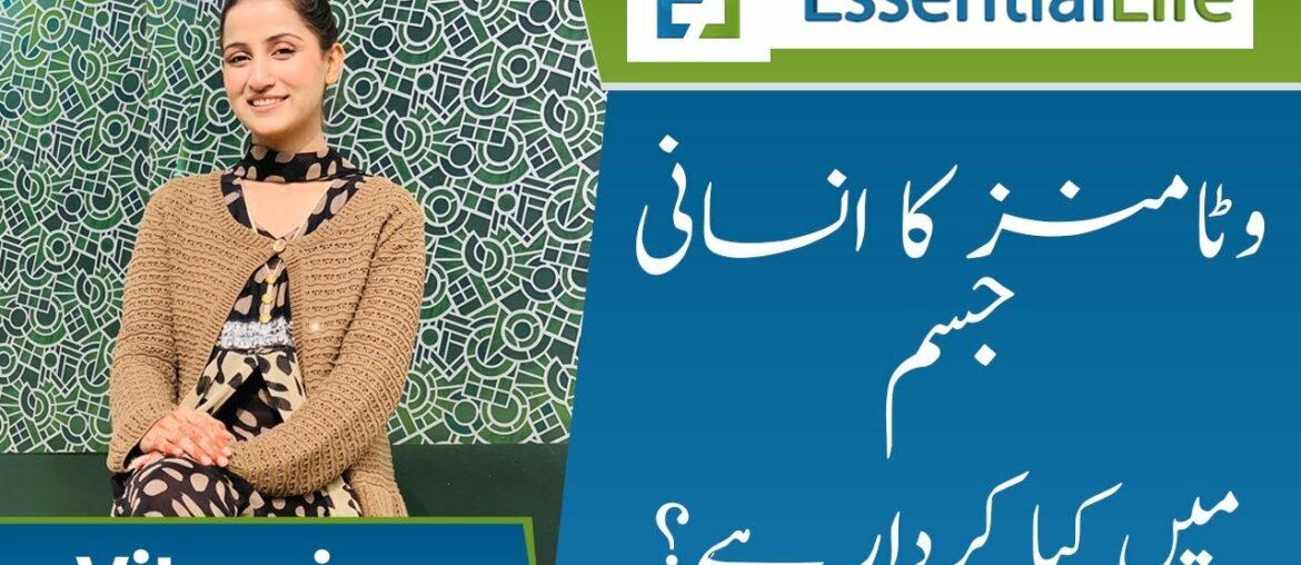 How do vitamins work? by " Chiltan Pure"