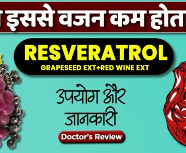 Resveratrol supplement: Usage, Benefits, side effects, Resveratrol for skin, thalassemia|WeightLoss