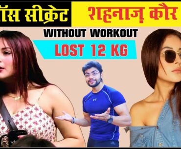 Sehnaz Gill Weight Loss Secret  | lost 12 KG | Without GYM & WORKOUT |