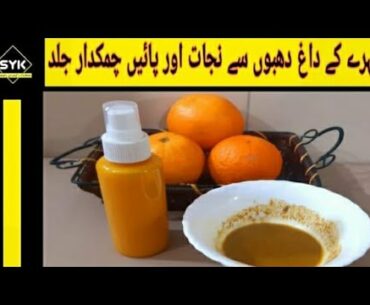 Skin Brightening Serum || Skin Beauty Hacks || Orange Peel Serum || Homemade Toner ||Whitening Serum