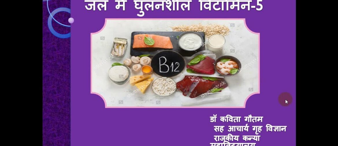 Vitamin B12:Water soluble Vitamins-5,Dr.Kavita Gautam