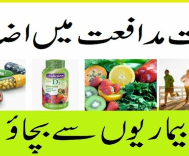How To Boost Immune System Boost Your Immunity | (Quwat E Mudafiat) Home Remedy