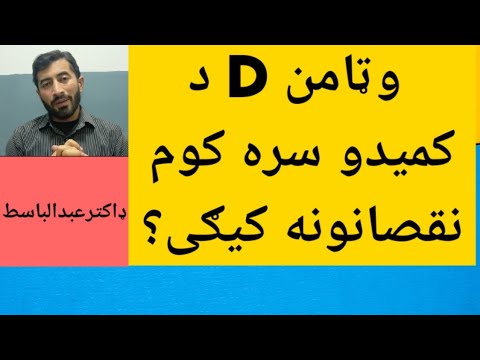 Vitamin D deficiency in pashto, Vitamin D deficiency signs and symptoms,