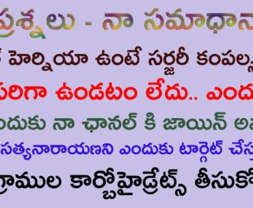 Q and A | Hiatal Hernia Surgery | No Proper Sleep | Why Targeting Manthena | How Many Grams Of Carb