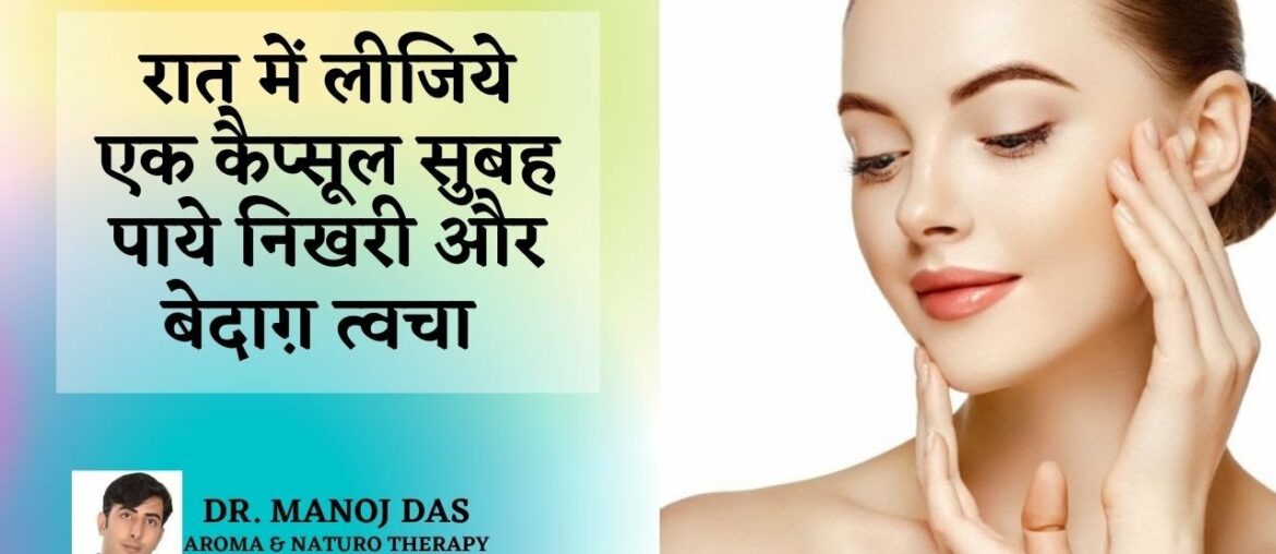 Vitamin e capsules for skin | vitamin e oil for face | vitamin capsules for skin | DR. MANOJ DAS
