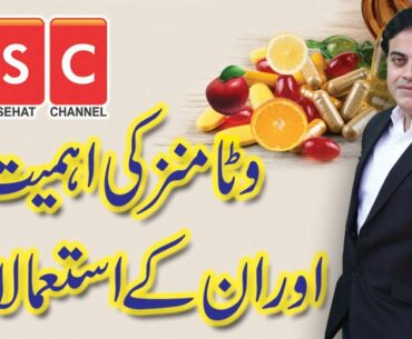 Importance of Vitamins in our body Urdu| Hindi