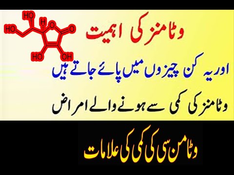 Vitamin C Ki Ahmiyat (The Importance of Vitamin C)
