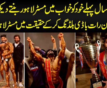 Pakistani HULK? Lahori Bodybuilder Afzal Won Mr Lahore Title - 10 Years of Life in Gym and Success