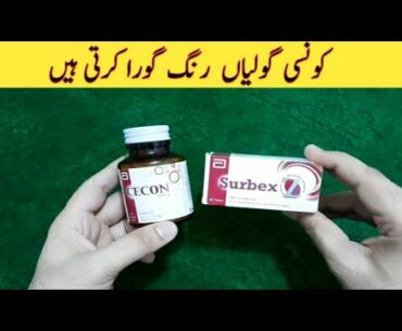 Subrbex Z | Cecon Vitamin C | Uses | Benefits | Side Effects | Price | in Urdu