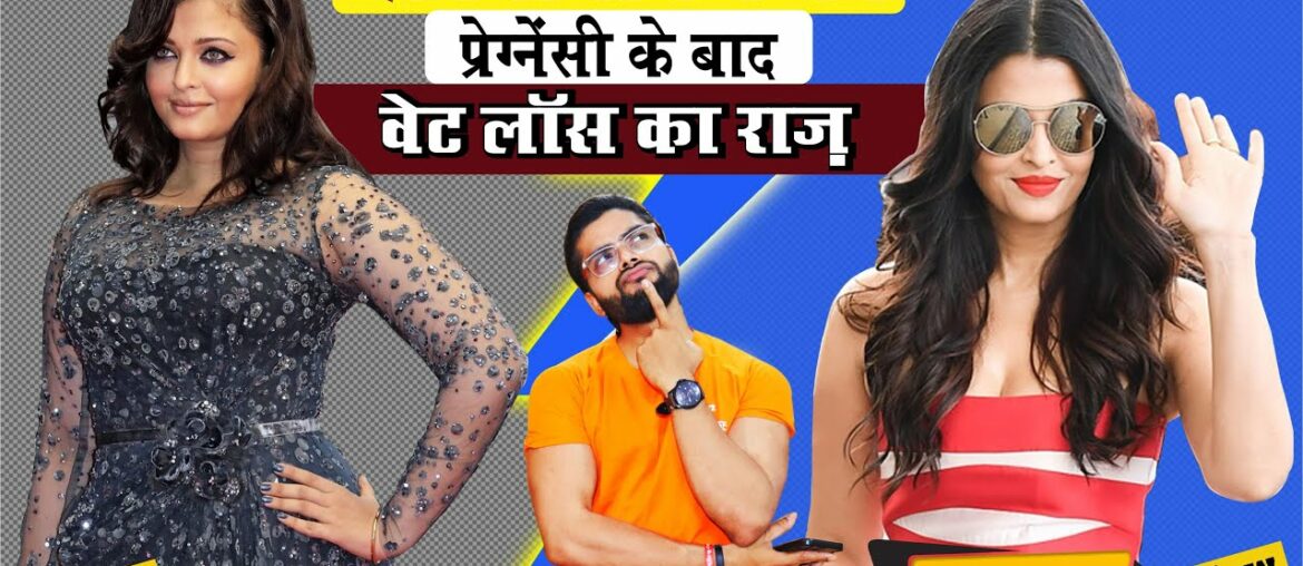 How Aishwarya Rai Lose Weight | POST PREGNANCY WEIGHT LOSS | NO GYM |